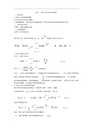 实验一利用DFT分析信号频谱