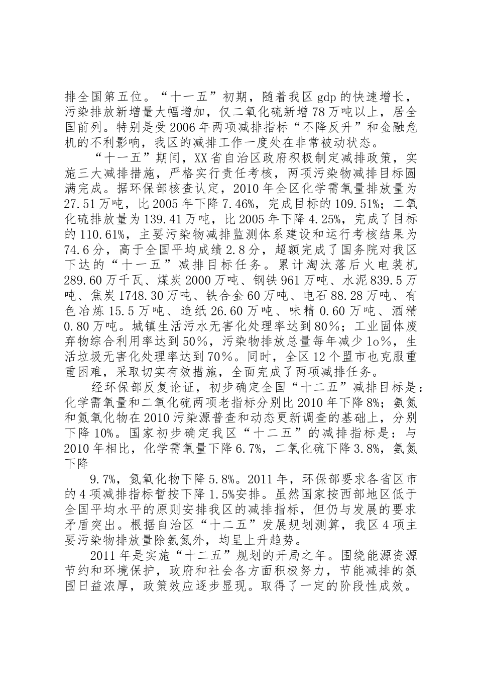 排污权交易规章制度细则_第2页
