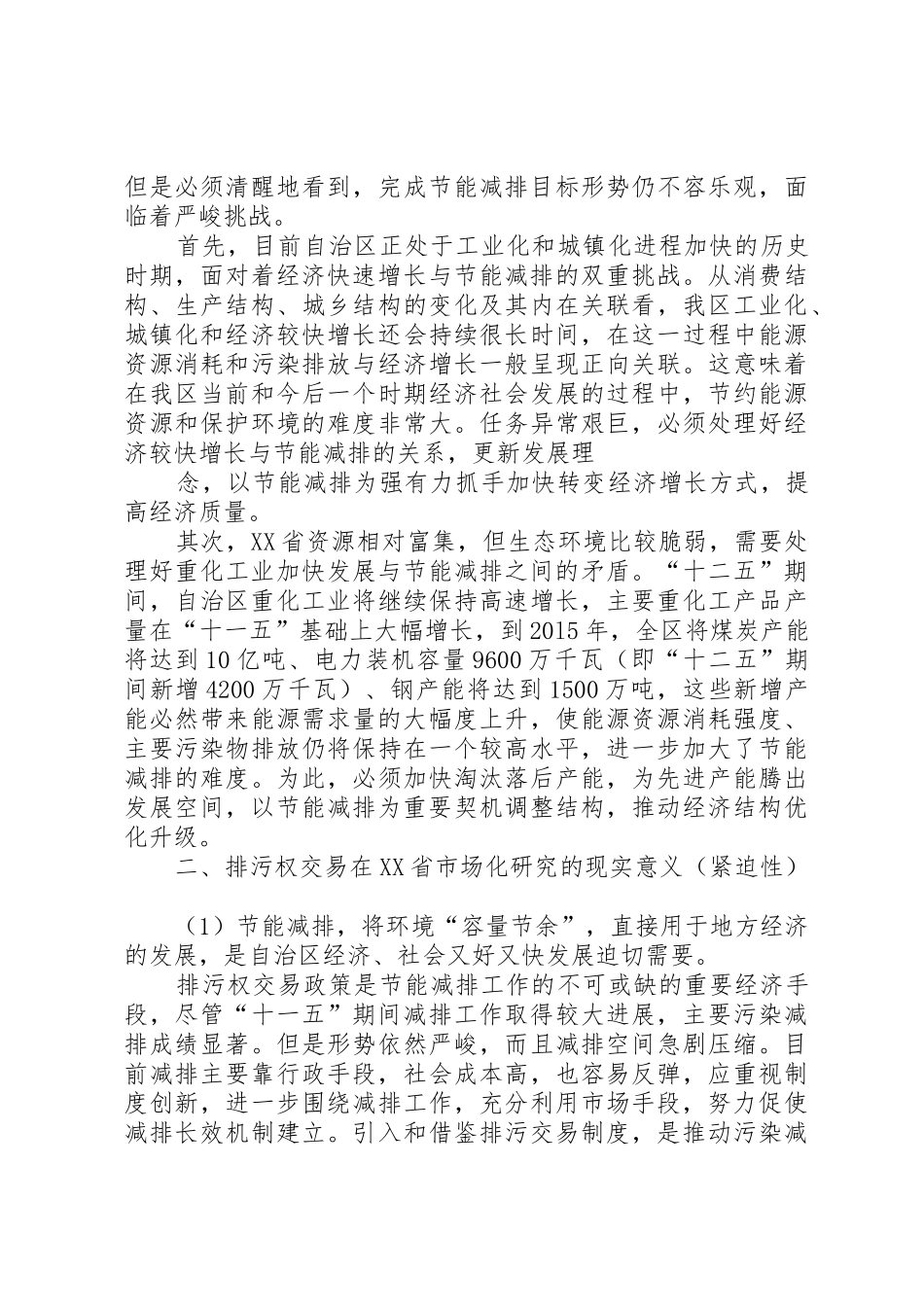 排污权交易规章制度细则_第3页