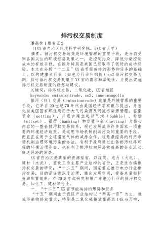 排污权交易规章制度细则