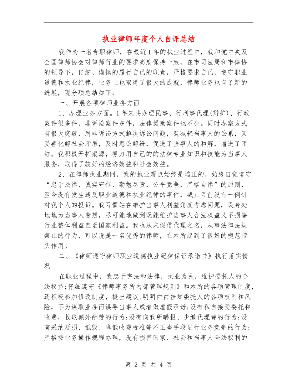 执业律师年度个人自评总结_第2页