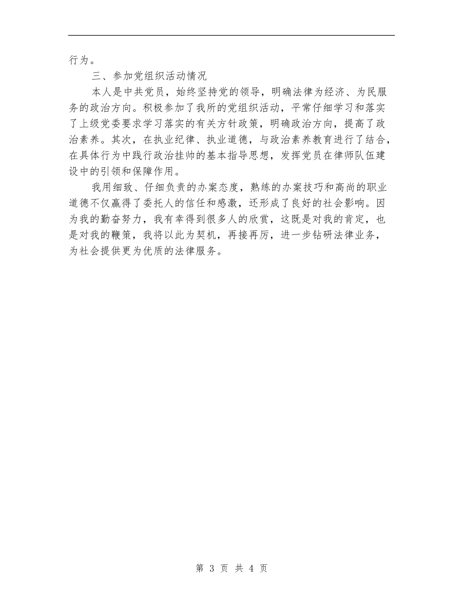 执业律师年度个人自评总结_第3页