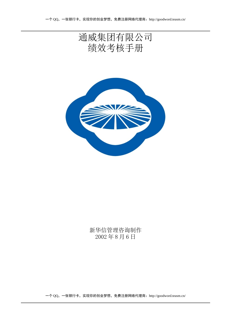 海尔绩效考核指标手册_第1页