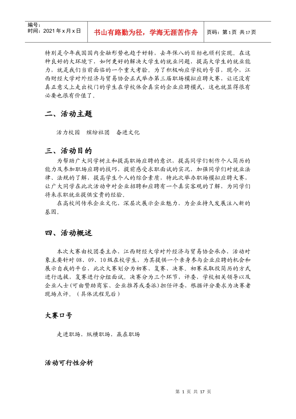 第三届职场模拟应聘大赛策划书_第2页