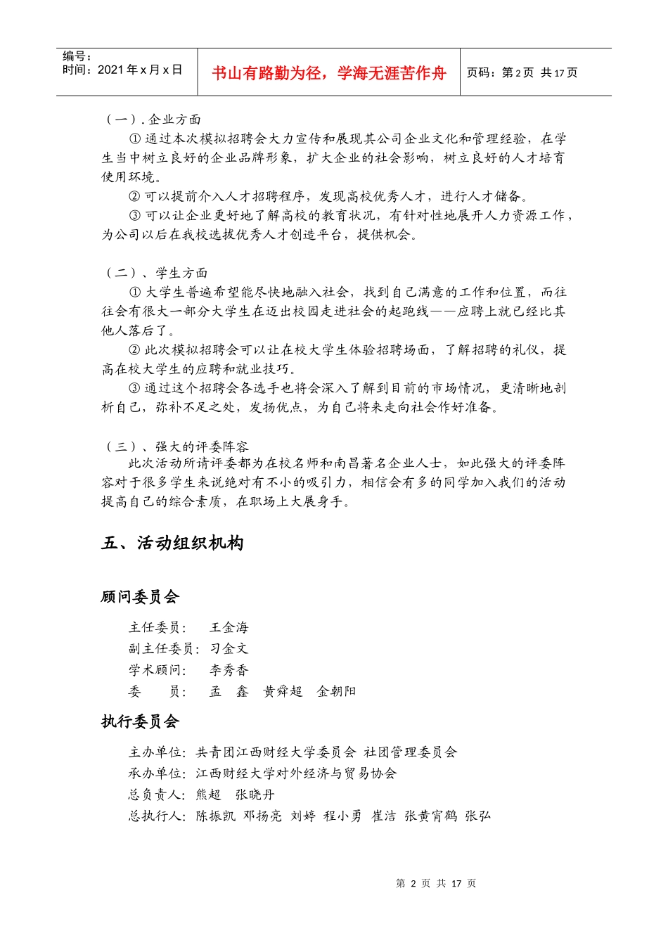 第三届职场模拟应聘大赛策划书_第3页