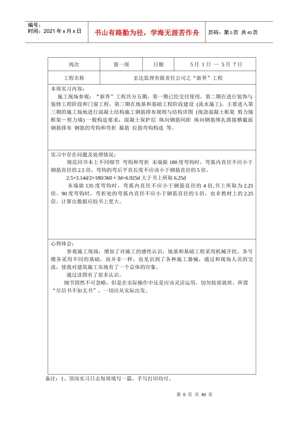 造价工程顶岗实习日志__黑龙江工业学院(鸡西大学)刘_第2页