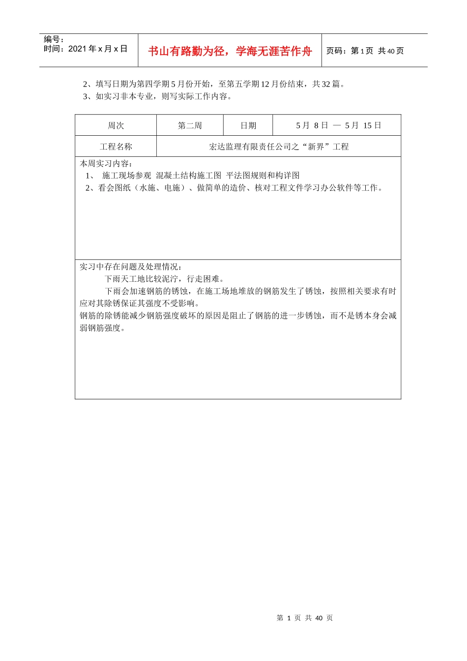 造价工程顶岗实习日志__黑龙江工业学院(鸡西大学)刘_第3页