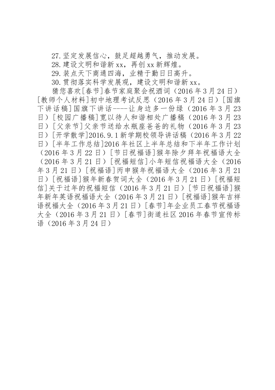 街道社区XX年春节宣传标语集锦_第2页