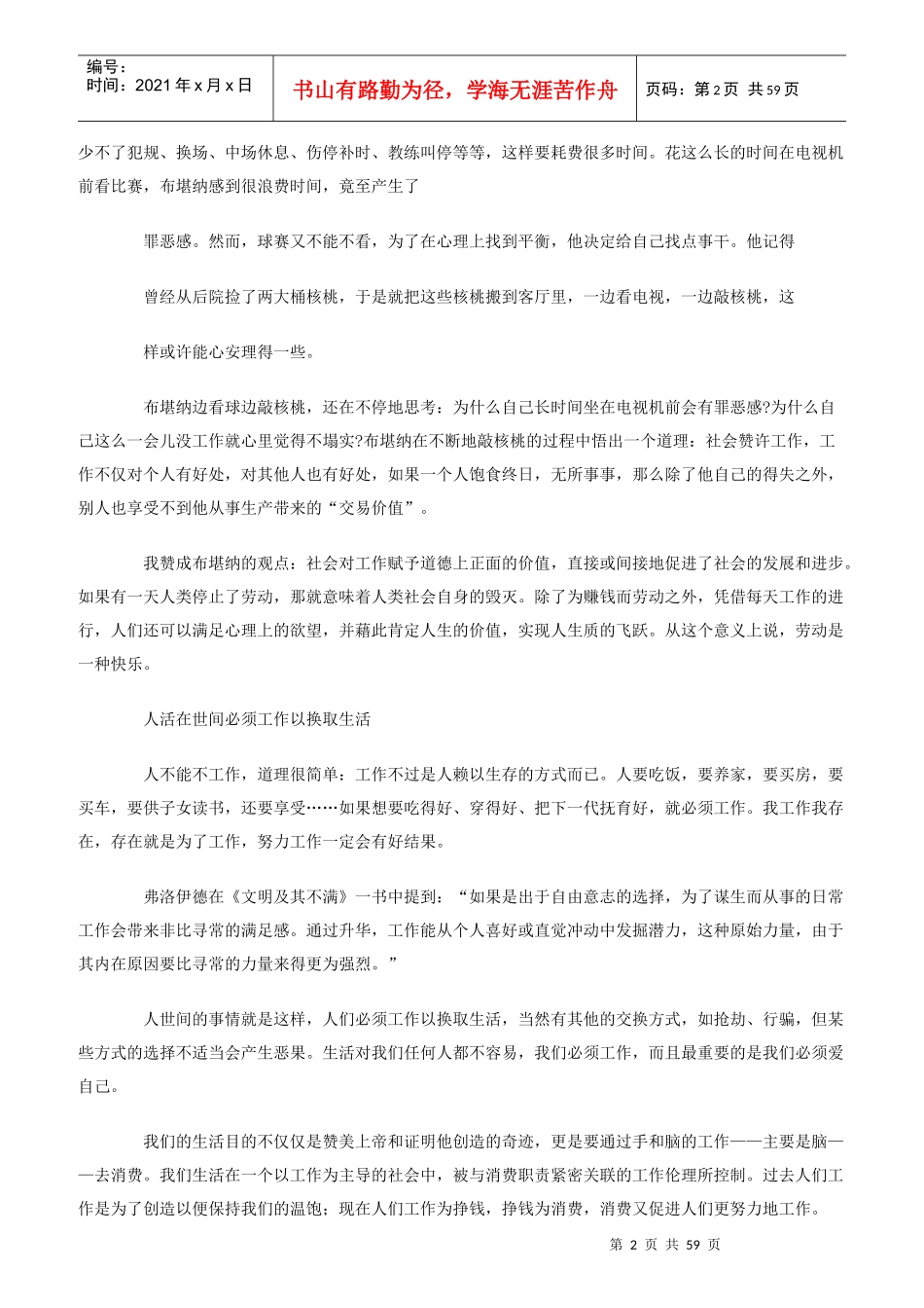 职业道德准则《员工精神》_第2页