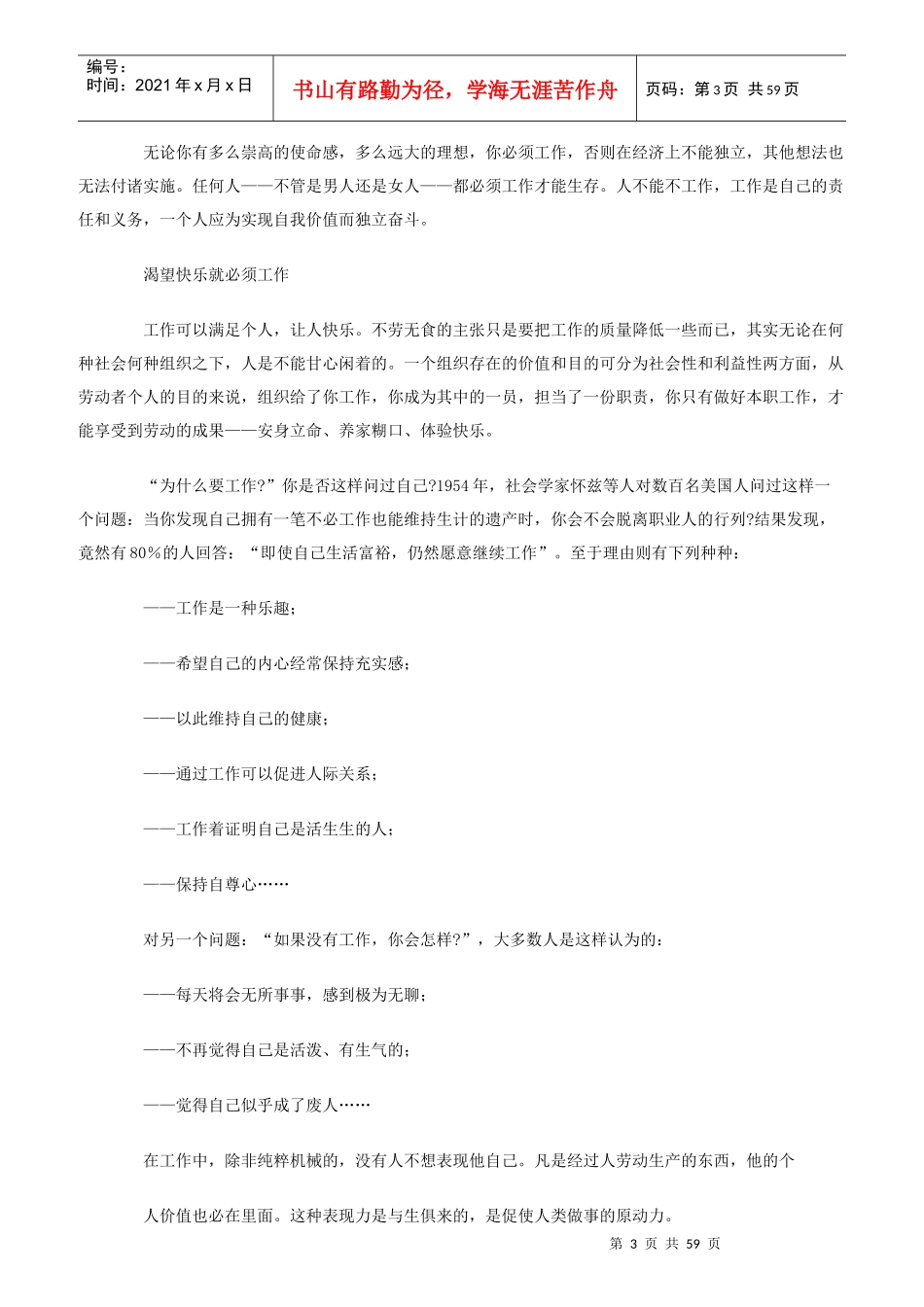 职业道德准则《员工精神》_第3页