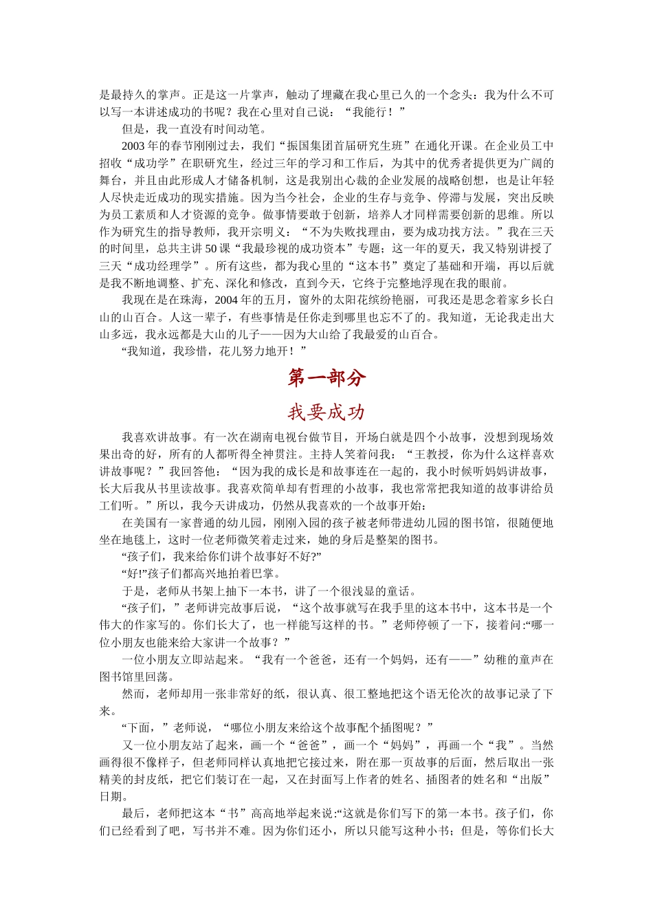 成功从底层开始_第3页