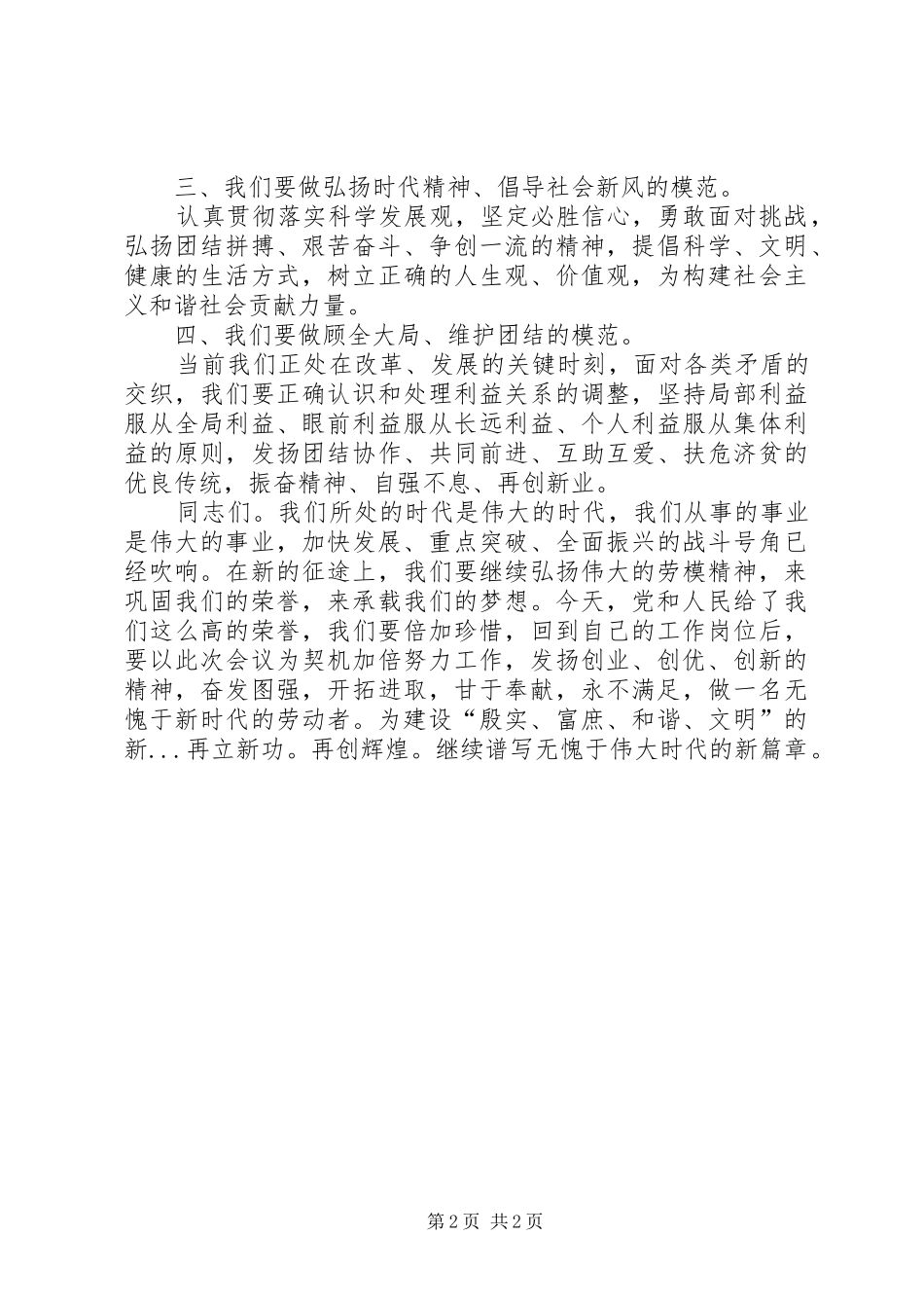 五一劳动模范和先进集体表彰大会倡议书范文(5)_第2页