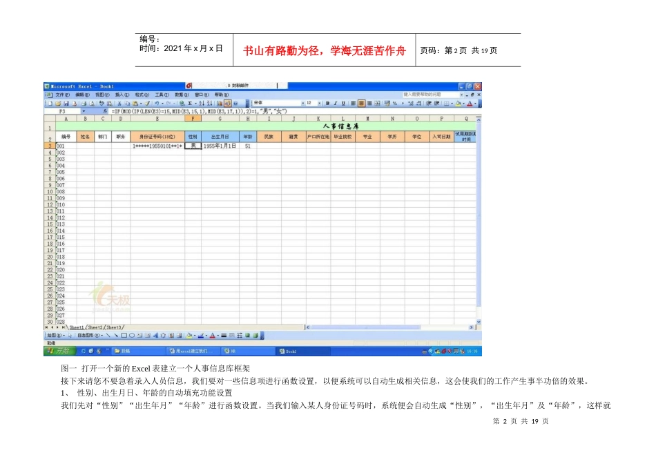用Excel建立一套小型人事数据管理系统356960_第2页