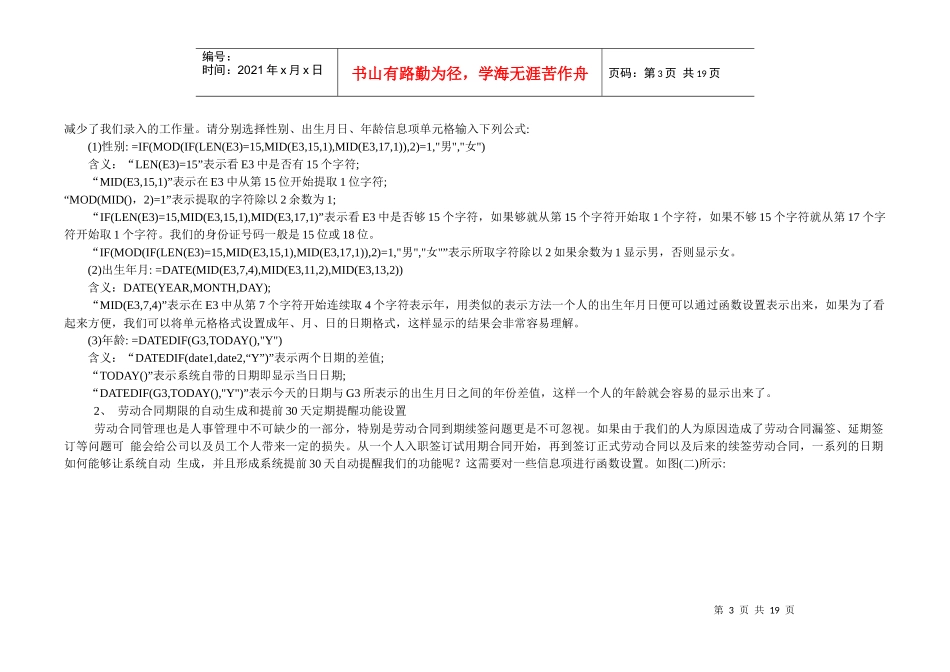 用Excel建立一套小型人事数据管理系统356960_第3页