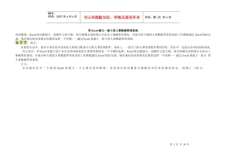 用Excel建立一套小型人事数据管理系统356960