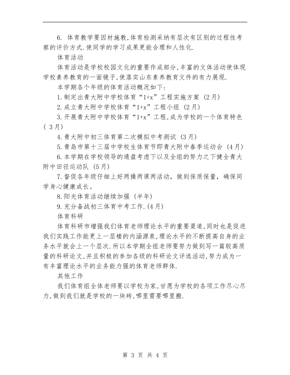 中学学校体育工作计划_第3页