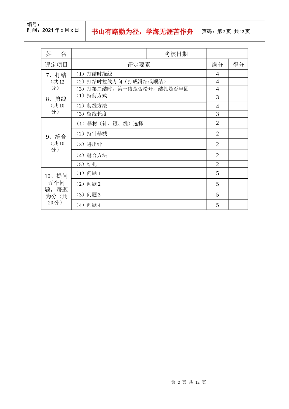 手术、操作、体检考核标准_第2页