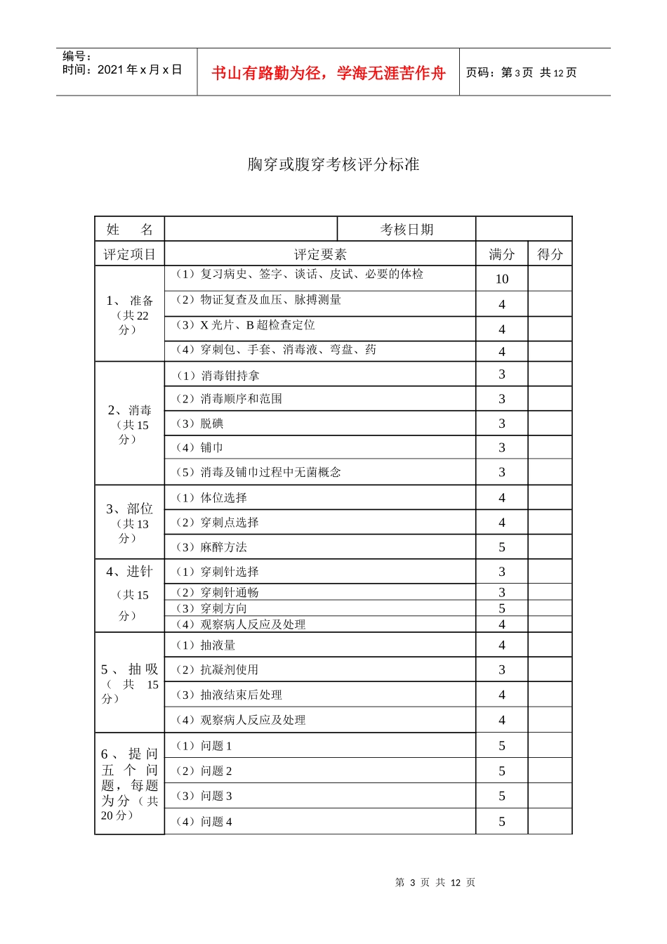 手术、操作、体检考核标准_第3页