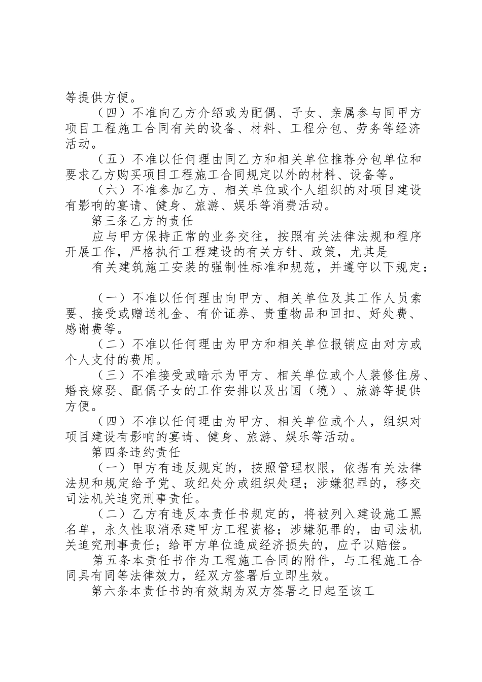 工程项目建设廉政管理规章制度_第2页