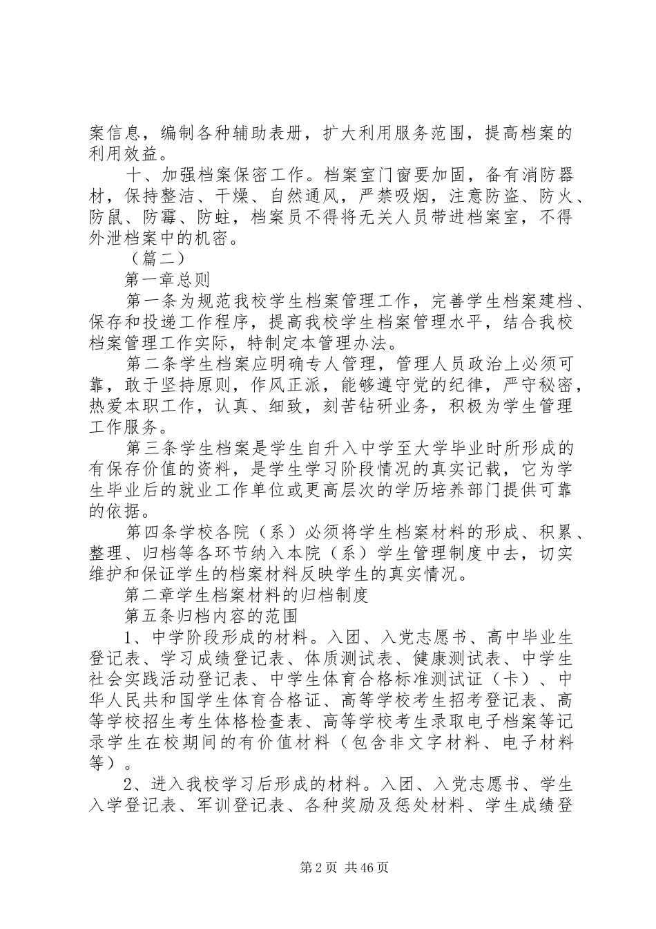 学校档案管理规章制度大全（共10篇）_第2页