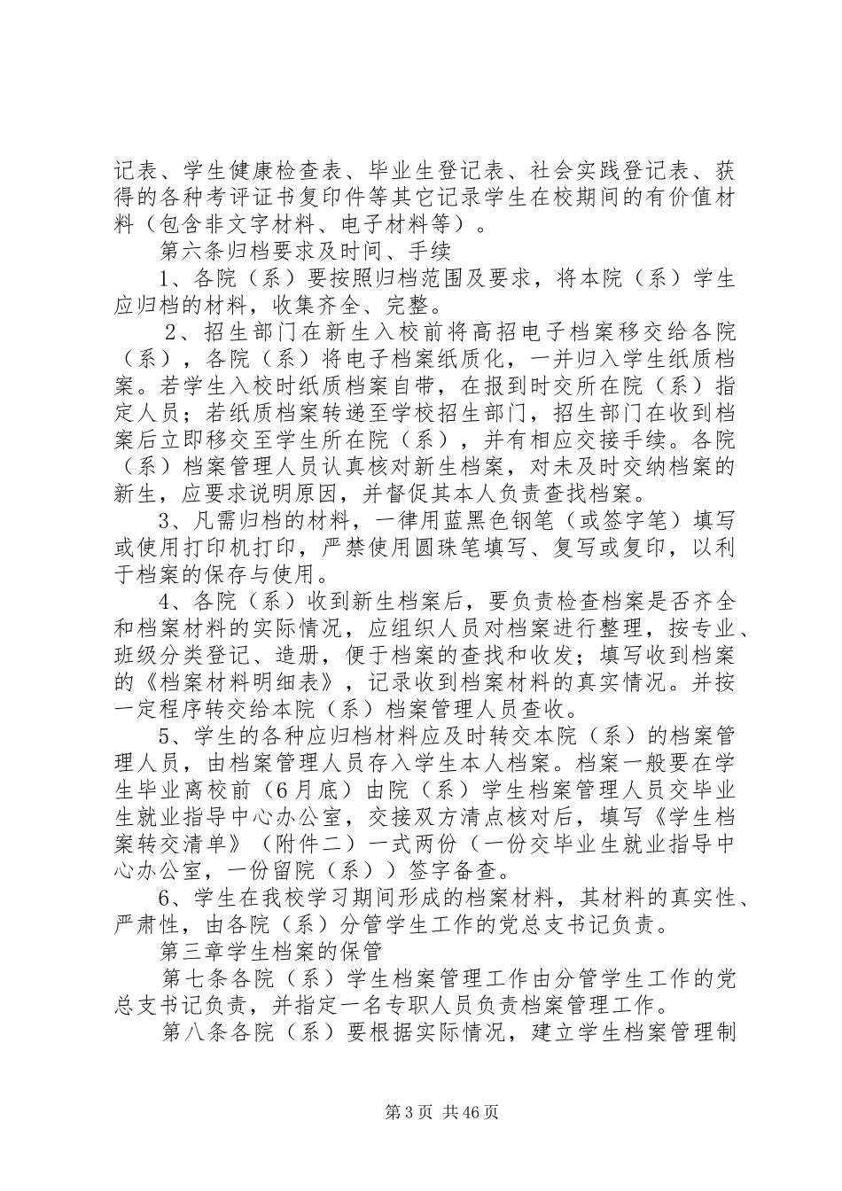 学校档案管理规章制度大全（共10篇）_第3页