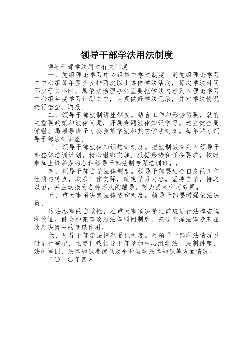 领导干部学法用法规章制度细则_第1页