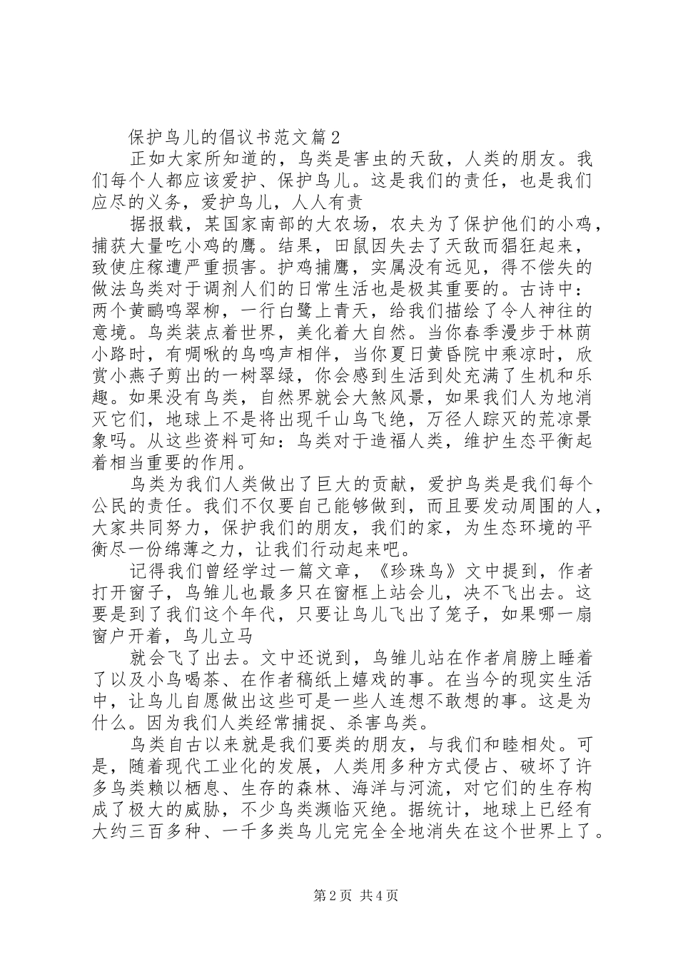 保护鸟儿的倡议书_第2页