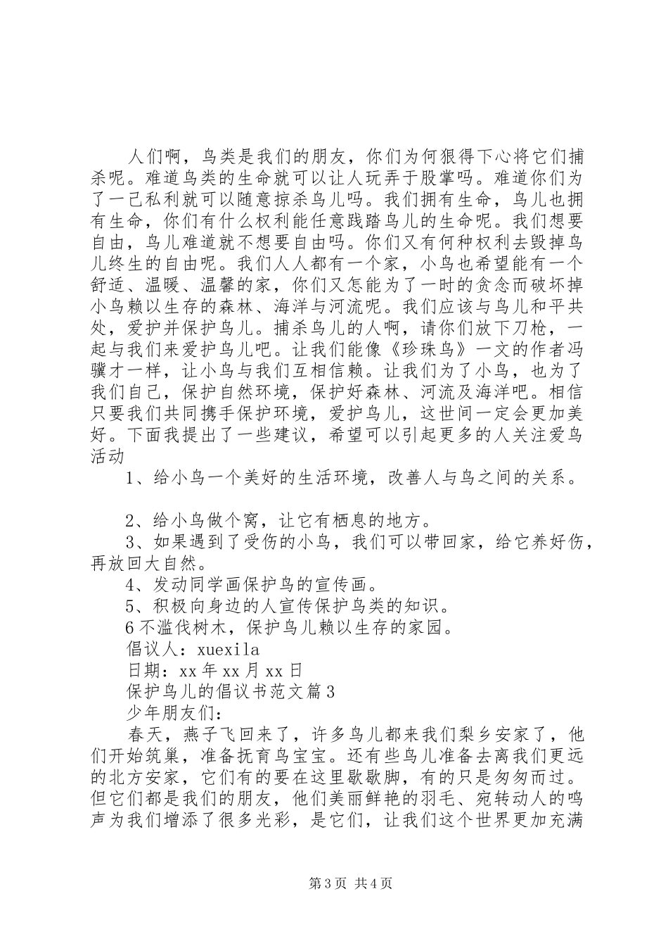保护鸟儿的倡议书_第3页