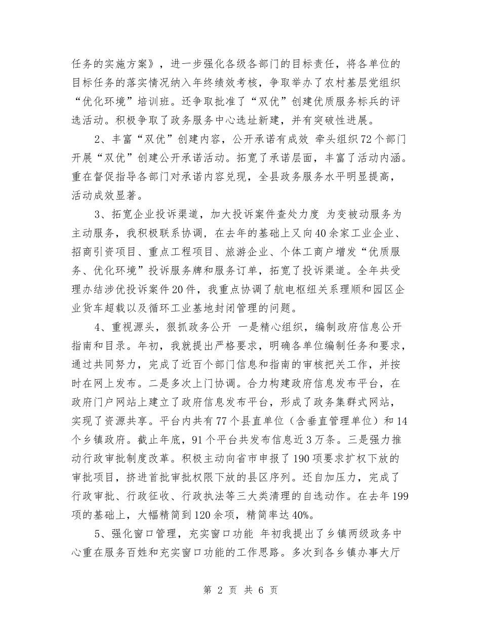 2024年12月政务服务中心主任个人工作总结与2024年12月政务服务中心效能建设工作总结汇编_第2页