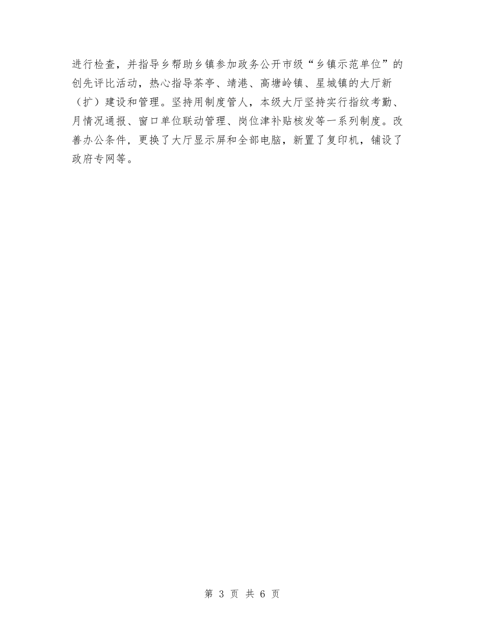 2024年12月政务服务中心主任个人工作总结与2024年12月政务服务中心效能建设工作总结汇编_第3页