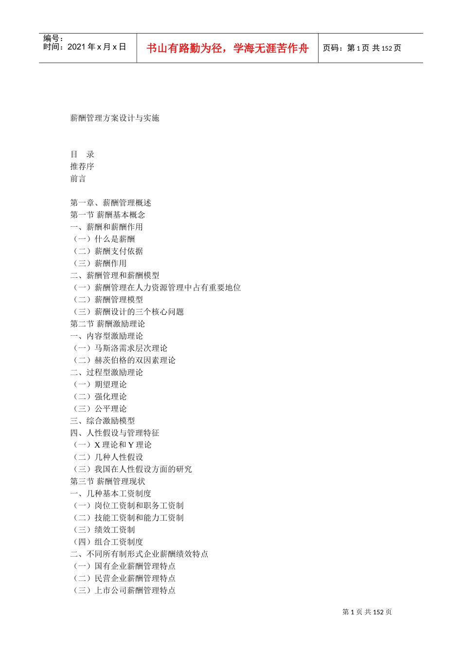 薪酬管理方案设计与实施技巧_第1页