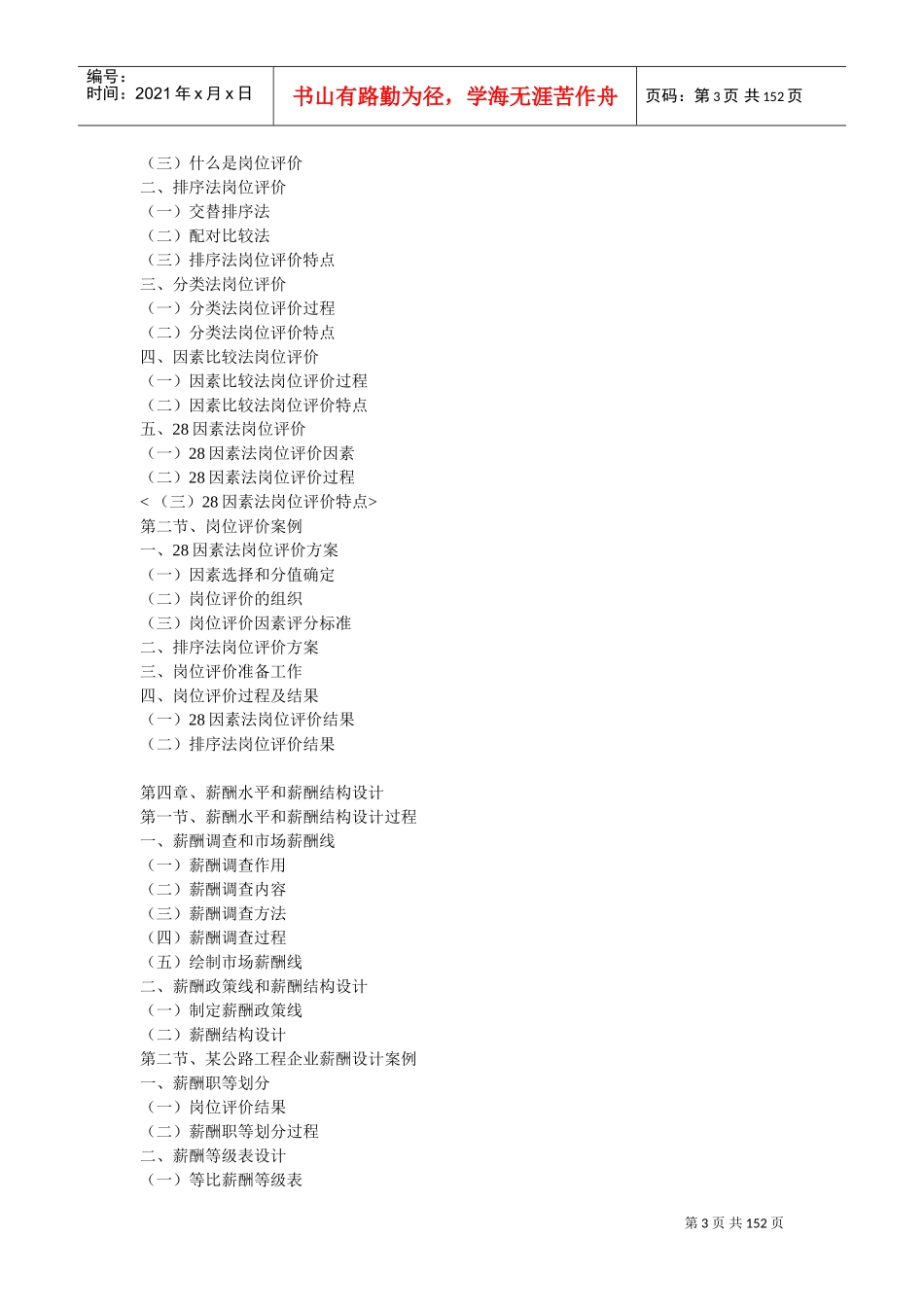 薪酬管理方案设计与实施技巧_第3页