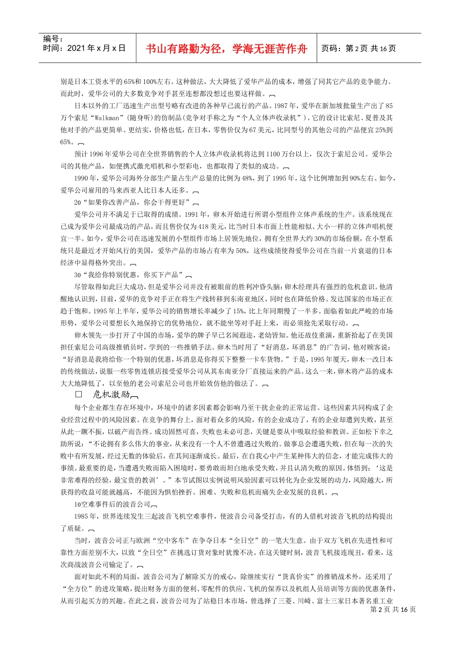 激励的管理手段与方法_第2页