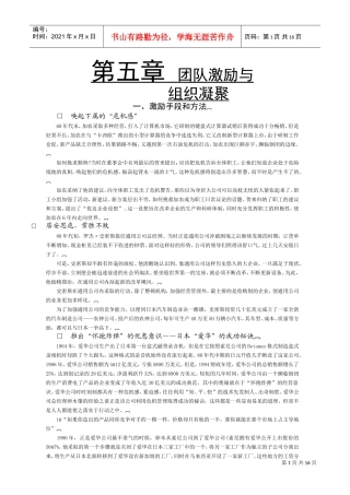 激励的管理手段与方法