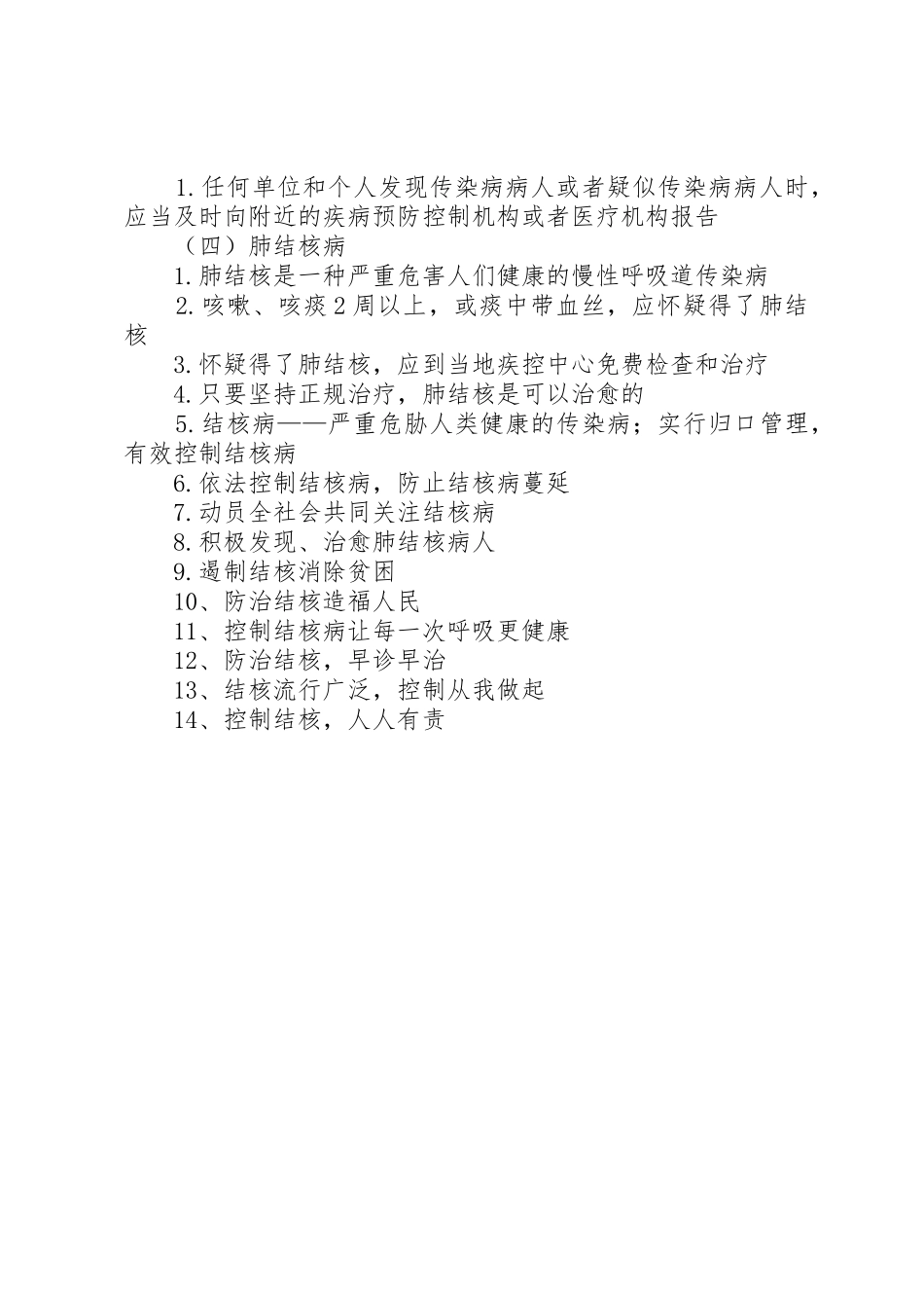 疾病预防控制标语大全_第2页