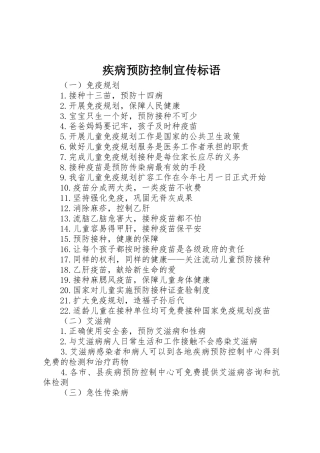 疾病预防控制标语大全