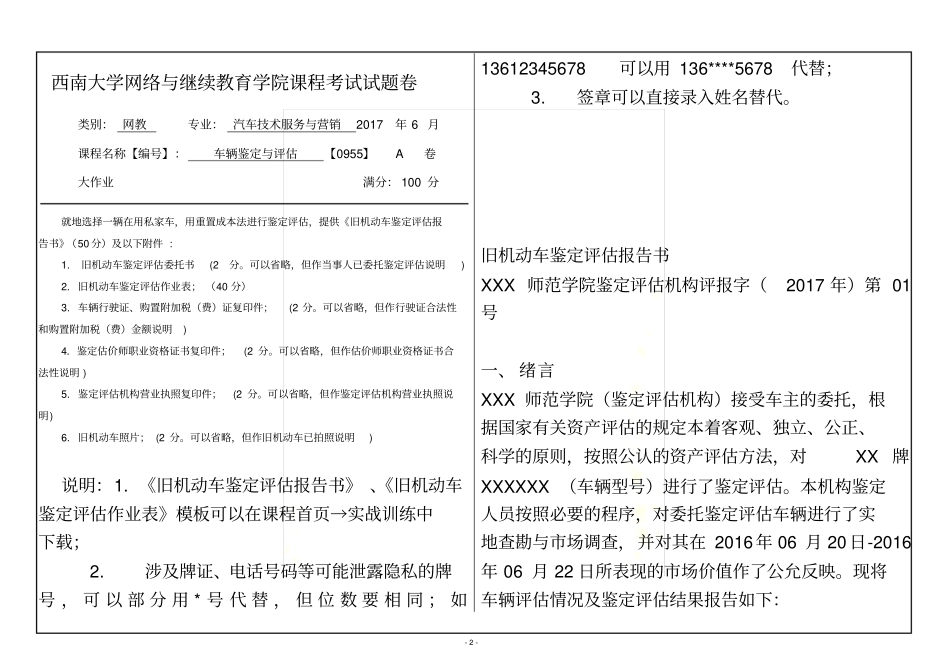 0955汽车鉴定与评估_第2页
