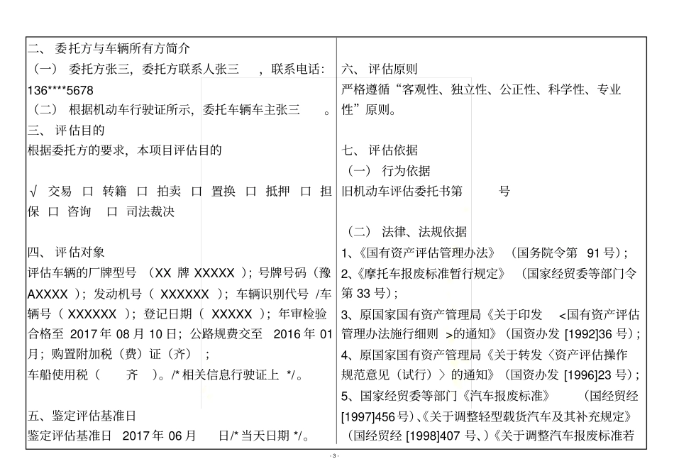 0955汽车鉴定与评估_第3页
