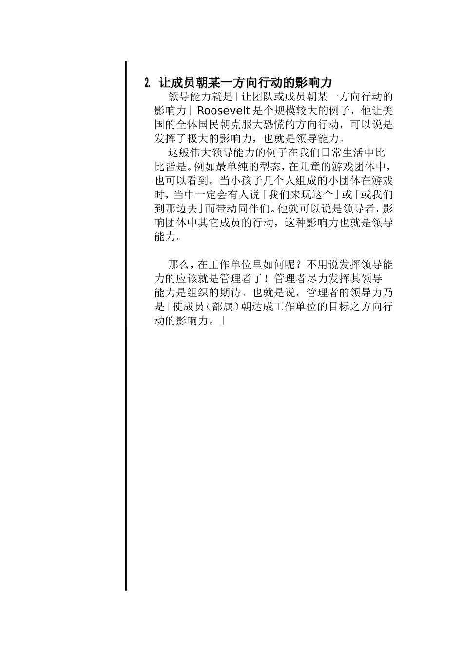领导的素质管理风格及激励教导课程_第2页