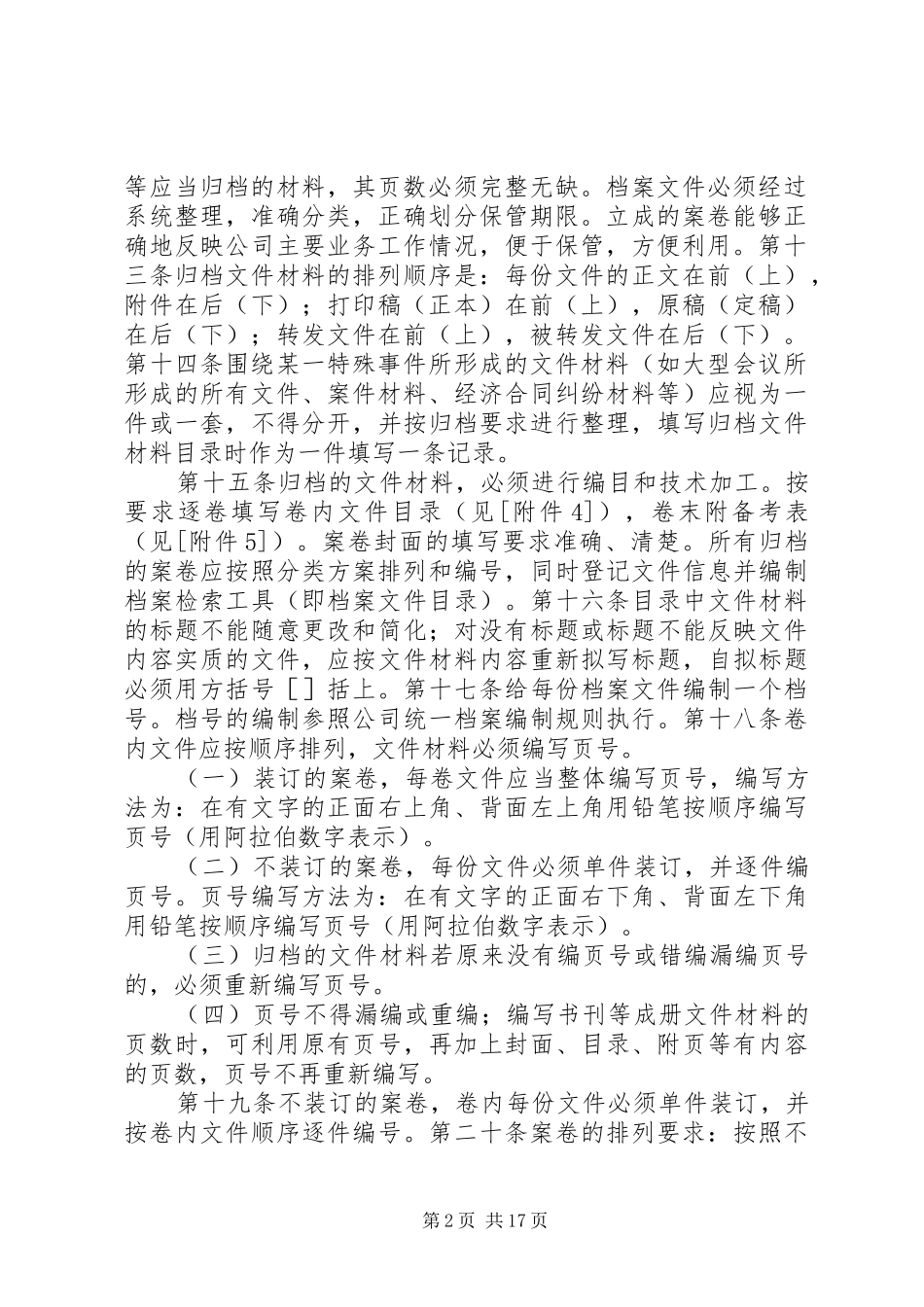 文书档案规章制度管理_第2页