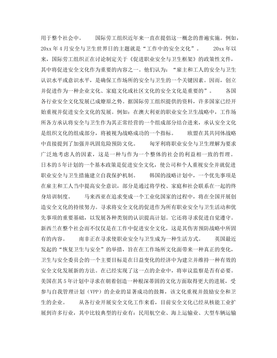 《安全文化》之国外安全文化发展对我们的启示 _第2页