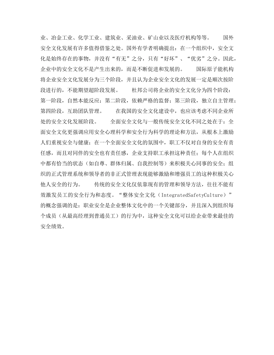 《安全文化》之国外安全文化发展对我们的启示 _第3页