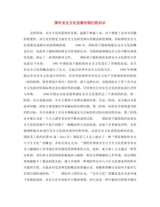《安全文化》之国外安全文化发展对我们的启示 