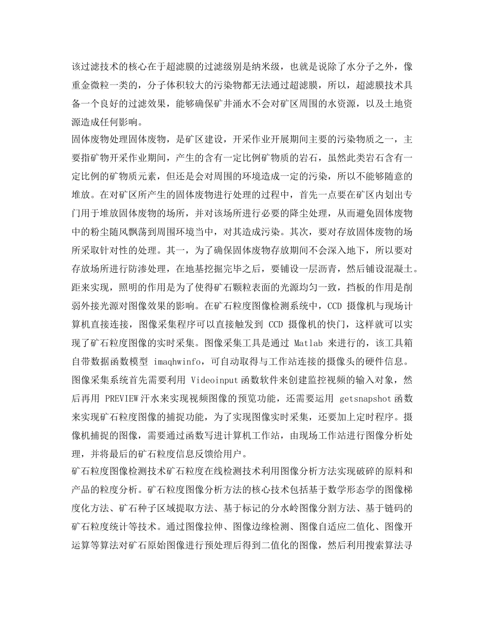 《安全环境-环保技术》之矿山生态环境恢复治理和土地复垦探索构架 _第2页