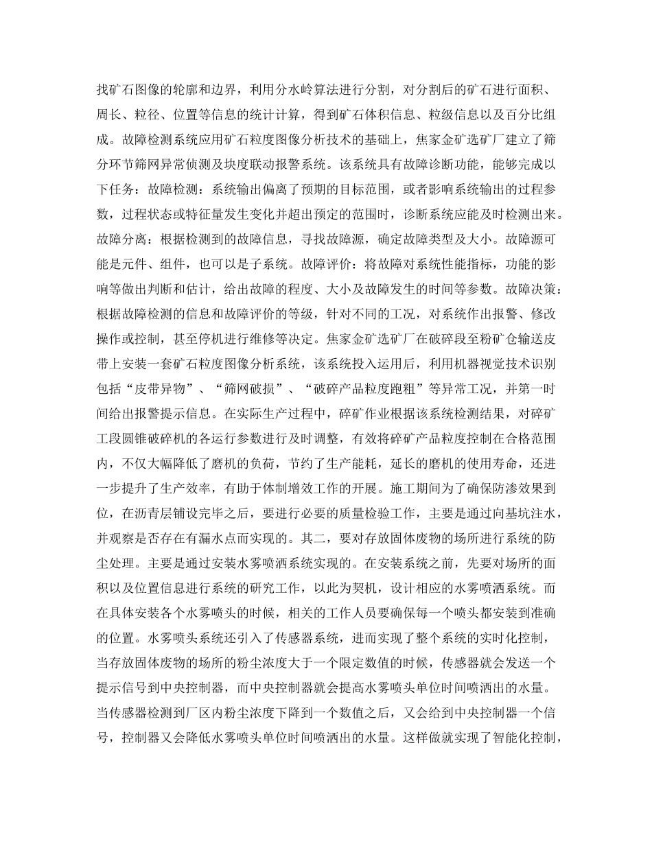 《安全环境-环保技术》之矿山生态环境恢复治理和土地复垦探索构架 _第3页