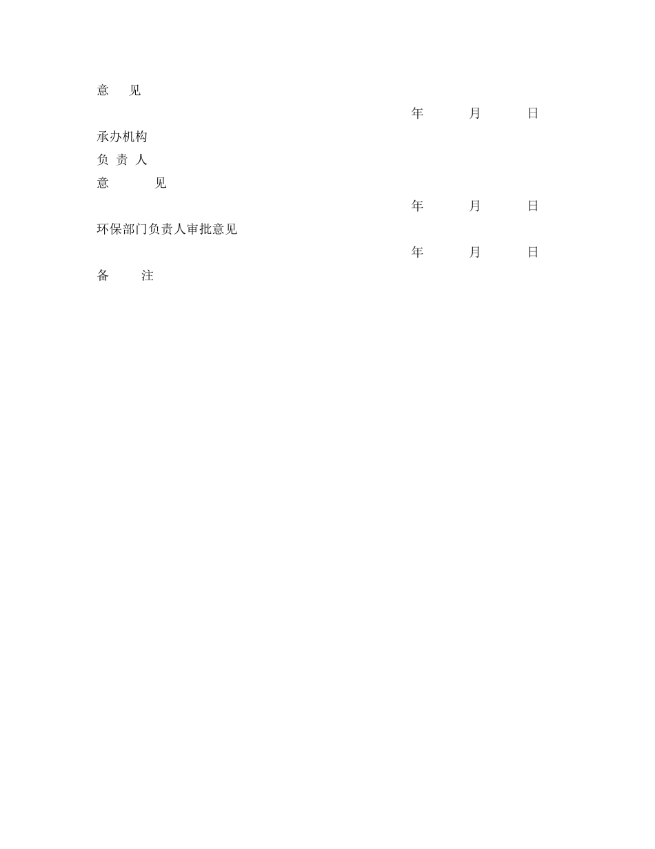 《安全管理资料》之某环境保护厅（局）行政处罚案件结案审批表 _第2页