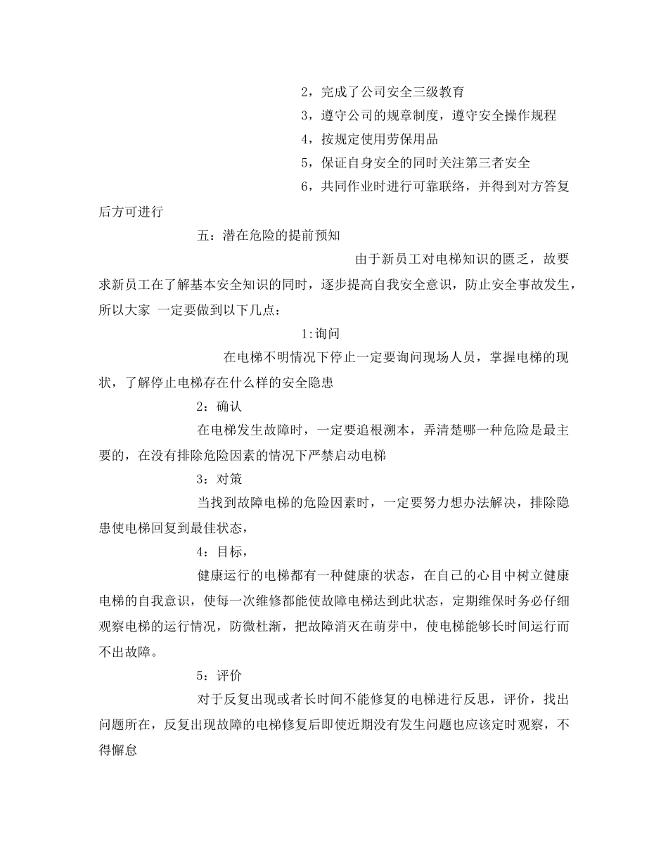 《安全教育》之维保新员工安全培训 _第2页