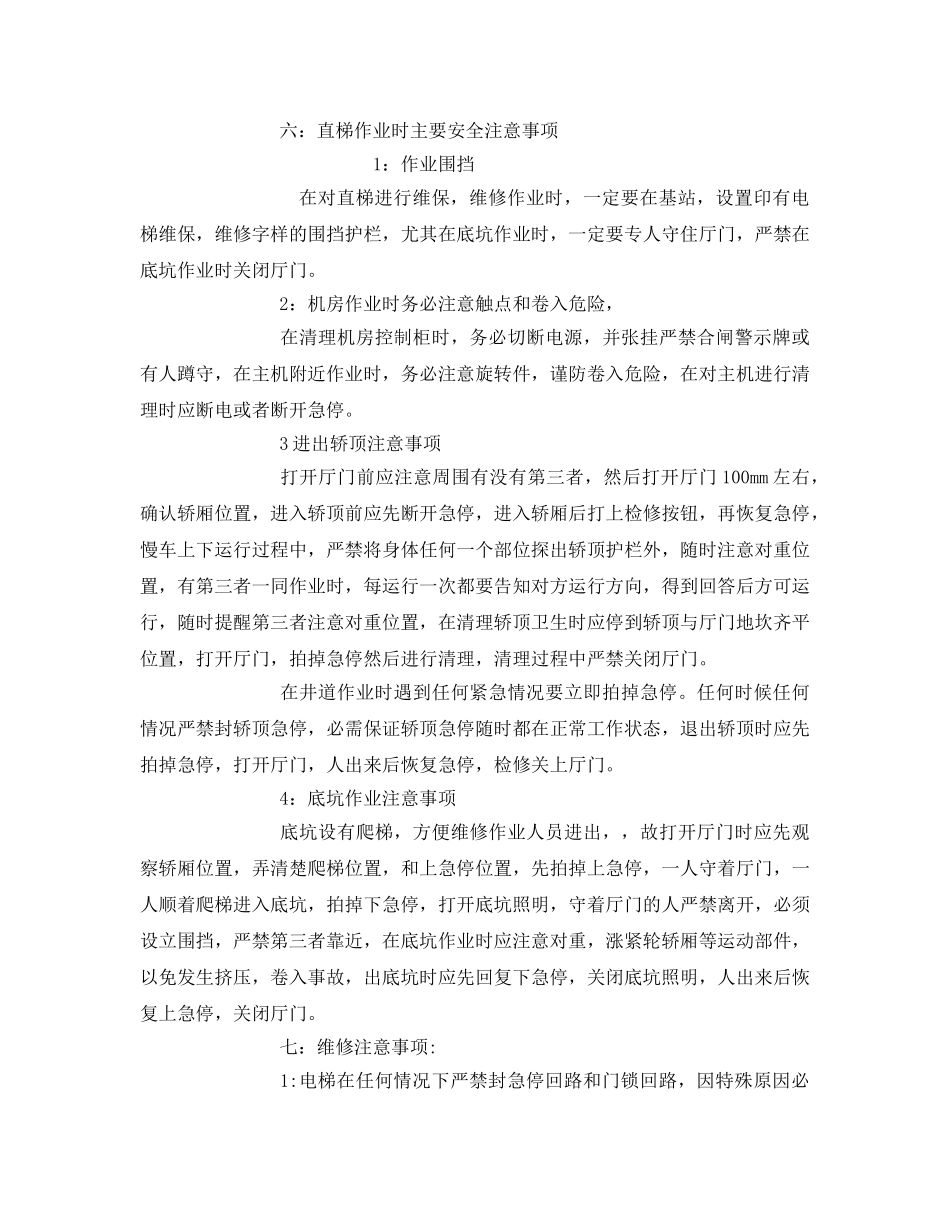 《安全教育》之维保新员工安全培训 _第3页