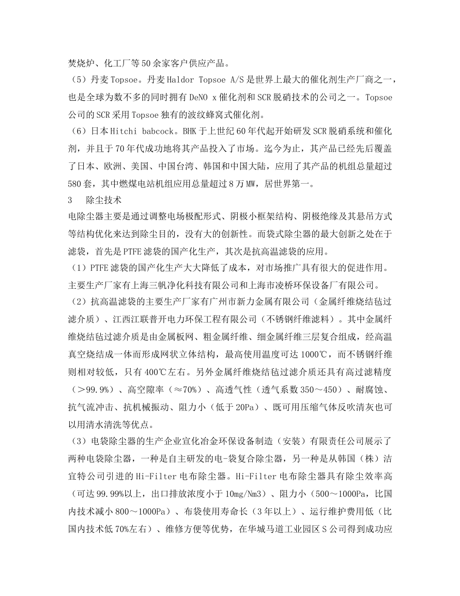 《安全环境-环保技术》之大气污染控制技术 _第2页