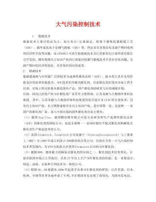 《安全环境-环保技术》之大气污染控制技术 